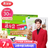 美丽雅密封袋小号30只 食品拉链密实袋一次性冰箱保鲜透明零食自封袋