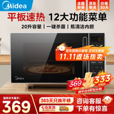 美的（Midea）微波炉家用小型平板式智能菜单高效速热 一键解冻杀菌除味易清洁内胆宝宝辅食菜单 【爆款新品M2C】20L