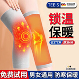 TEEIS德国护膝保暖老寒腿男女士专用膝盖关节炎艾草发热中老年人加长厚 加厚锁温保暖护膝 均码丨80-180斤通用 丨两只装