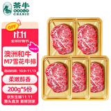 茶牛澳洲和牛M6-M7原切牛排1kg 谷饲雪花牛扒牛肉生鲜 源头直发