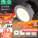 雷士（NVC）筒灯LED防眩筒射灯嵌入式天花灯家用客厅泛光过道灯玄关灯服装店 【泛光明亮】春华-5W暖白