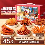 三只松鼠老卤肉食大礼包620g24包休闲零食鸭翅鸡爪卤味礼盒聚会团购送礼