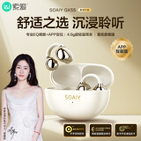 索爱（soaiy）GK55 蓝牙耳机耳夹式开放式真无线不入耳运动跑步降噪耳夹式适用华为荣耀小米 金纱白
