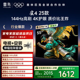 TCL电视雷鸟 【伸缩挂架送装一体】雀4 25款 55英寸 144Hz 莱茵护眼 2+32GB 平板电视机55F270C-JN