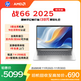 惠普（HP）战66 14英寸2025轻薄笔记本电脑 标压锐龙7 H 255 32G 1T 2.5K屏  1年上门【国家补贴】