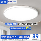 ARROW箭牌  三防吸顶灯led超薄卫生间阳台卧室厨卫中山