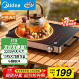 美的（Midea）电磁炉电陶炉围炉煮茶电磁灶火锅炉电池炉2200W大功率烧水煮小米粥低辐射不挑锅具国家补贴HST2208
