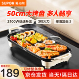 苏泊尔烤肉锅电烤盘大号尺寸50cm家用室内烧烤炉电烤炉烤串烤肉一体机2100W大功率长方形烤鱼炉烤鱼盘 一体式【2100W】 1层