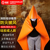 准航防火斗篷逃生披风家用厨房办公防火衣消防隔热防火毯耐高温成人款
