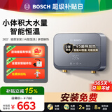 博世（BOSCH）【国补15%】即热式小厨宝电热水器 厨房卫生间阳台洗漱洗衣5500w不限水量热水器  0水垢 BHIK-55D