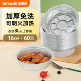 特美居（temeiju）空气炸锅锡纸碗 烤箱专用铝箔盘食品级烘焙工具16cm*60只