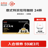 隅田川挂耳咖啡24杯意式现磨手冲挂滤美式特浓0蔗糖黑咖啡豆粉节日礼盒 意式风味 24杯