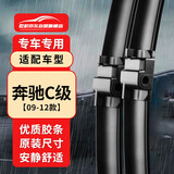 欧积奔驰C级雨刷器C180L/C200/c260原装雨刮器雨刮片【09-12款】