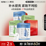 韩后玻尿酸+烟酰胺+紧致面膜60片装 补水保湿紧致提亮护肤品男女