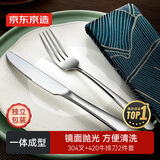 京东京造 刀叉 水果叉牛排西餐餐具套装不锈钢【耐用抗氧化】两件套