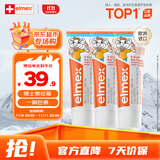 ELMEX艾美适宝宝儿童牙膏0-6岁婴儿专效防蛀固齿含氟牙龈护理 3支