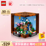 乐高（LEGO）积木拼装我的世界21265 创意工作台男孩女孩玩具生日礼物