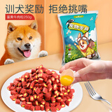 HELLOJOY狗狗零食宠物泰迪金毛幼犬成犬训练奖励 蛋黄牛肉粒250g