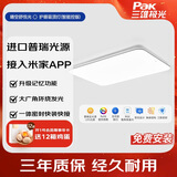 三雄极光吸顶灯护眼客厅卧室三防led普瑞灯珠智能柔线PRO132W[包安装】