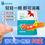 海氏海诺75%乙醇消毒液酒精棉签棒一次性独立包装50支婴儿脐带皮肤消毒