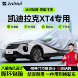 智汇凯迪拉克XT4专用车衣全车罩18-25款遮阳防晒隔热防雨雪加厚牛津布 2018-2025款凯迪拉克XT4专用车衣全车罩 加厚防暴晒防雨防风防水防雪防霜防冰雹牛津布车衣车罩