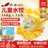 船歌鱼水饺儿童水饺鳕鱼黄花鱼鲜虾拼盘140g/袋12只 早餐夜宵海鲜速冻饺子
