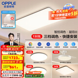 欧普（OPPLE）简约北欧超薄led客厅现代简约呵护光全屋灯具卧室餐厅吸顶灯TC 呵护光A4【三室两厅】