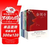 三岛由纪夫经典作品集（套装全四册）金阁寺+潮骚+春雪+假面的告白（多次获诺贝尔文学奖提名） 小说