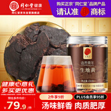 同仁堂品牌 北京同仁堂生地黄250克河南精选煲汤材料可泡水喝养生茶饮