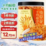 十月稻田 虫草花 80g 辽宁产虫草花 大孢头 煲汤凉拌 羊肚菌 菌菇汤包
