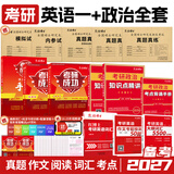 备考2027考研101思想政治理论全套资料考研政治真题 政治教材 政治内参试卷组合 政治复习资料 思想政治理论101 考研政治全套资料 复试可用 英语一+政治全套