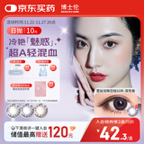 博士伦美瞳 彩色隐形眼镜日抛 大小直径男女近视隐形眼镜 蕾丝炫眸美瞳日抛10片迷紫 双色紫0度