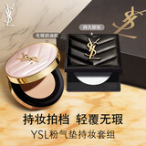 圣罗兰（YSL）底妆礼盒粉气垫粉饼透明色防晒化妆品生日礼物送女友