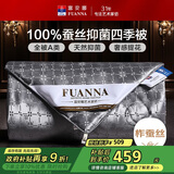 富安娜蚕丝被100%蚕丝被子 A类抑菌春秋被芯 单人四季被约3斤152*210cm