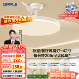 欧普（OPPLE）风扇灯吊扇灯遥控LED照明Ra95餐厅卧室吊灯变频低噪包安装 冰风白