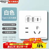 国际电工双USB插座面板20W快充墙壁无需充电头Type-c家用五孔插座快充面板 五孔2.1A双USB+type-c【白色】