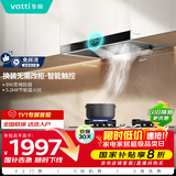 华帝（VATTI）抽油烟机家用排油烟机燃气灶烟灶套装21风量欧式顶吸吸油烟机灶具套装i11101+71B