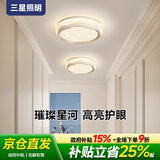 三星照明全光谱护眼过道灯阳台玄关灯满天星轻奢简约白光