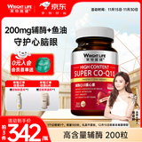 萊特維健辅酶q10软胶囊辅酶素心脏健康心动力coq10中老年成人心肌营养 【高含量辅酶200粒*1瓶】200mg辅酶Q10