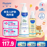 妙思乐新生儿抚触套装贝贝保湿润肤乳300ml+按摩油100ml宝宝润肤油