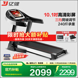 亿健（YIJIAN） 跑步机家用JD618可折叠智能降噪爬坡10.1吋高清大屏健身器材