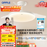 欧普（OPPLE）风扇灯吊扇灯护眼全光谱智控LED照明Ra95餐厅卧室灯包安装 冰风白