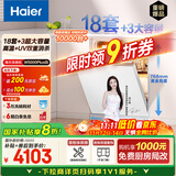 海尔（Haier）【双面洗W5000Plus白】国家补贴20%嵌入式小红花洗碗机 18套+3大容量UV双重除菌EYSW18566BBU1