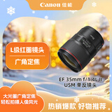 佳能（Canon）EF 35mm f/1.4L II USM 单反镜头 广角定焦镜头