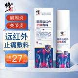 修正医用远红外止痛敷料 消炎消肿挫伤扭伤颈肩腰椎关节喷剂50g/盒