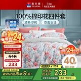 富安娜床上四件套 100%全棉数码印花床单被套 单双人 203*229cm绿家居馆