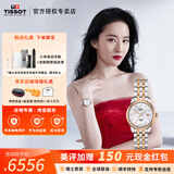天梭（TISSOT）【官方授权店】力洛克系列1853经典机械女表手表瑞士腕表 送女友 刘亦菲同款T006.207.22.116.00