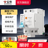 公牛（BULL）断路器 佳和LB12系列空开漏保开关 家用电源总闸空气开关 【漏保1P+N 63A】