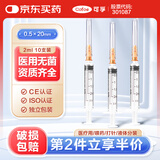 可孚 一次性注射器医用无菌针管针筒带针头喂食喂药器 10支2ml*0.5