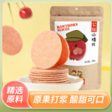 沂蒙公社山楂片280g独立包装0添加剂蜜饯果干果脯休闲零食